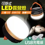 【DIBOTE】可掛式LED小圓USB充電磁吸露營燈