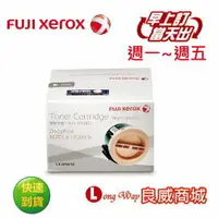 在飛比找樂天市場購物網優惠-Fuij-Xerox 富士全錄 CT201610 原廠高容量