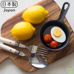 日本製 小煎鍋 烘蛋鍋 露營鍋 烤盤 鐵鍋 煎鍋 食物擺盤鍋 2入