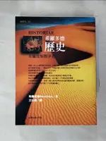 【書寶二手書T1／歷史_H41】希羅多德歷史_王以鑄, HERODOTI