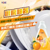 在飛比找蝦皮購物優惠-台灣製造🍊HSAE橘油泡泡清潔慕斯🍊油汙剋星 廚房清潔 抽油