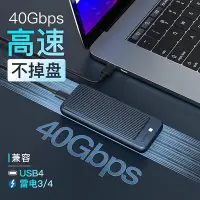 在飛比找Yahoo!奇摩拍賣優惠-NewQ高速USB4.0固態移動硬碟盒M2雷電4筆電電腦外置