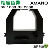 在飛比找蝦皮商城優惠-AMANO BX-1800 BX-2000 打卡鐘 相容色帶