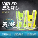 【COASE】反光背心 高亮安全反光服 交通安全防護 工作背心 LEDVV-F(交通背心 工安防護器材 警察背心)