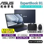 10倍蝦幣 ASUS 華碩 EXPERTBOOK B1502CVA 15吋筆電 商務電腦 I7版本【贈原廠包+原廠滑鼠】