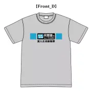 Shin Godzilla "Unmanned Train Bomb" T-shirt Type D TOHO Godzilla Store Monster