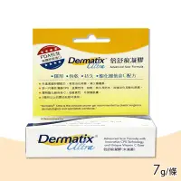 在飛比找Yahoo奇摩購物中心優惠-Dermatix Ultra 倍舒痕凝膠 7g (美國原裝進