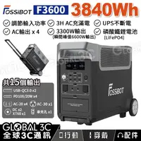 在飛比找松果購物優惠-Fossibot F3600 儲能電源 (10折)