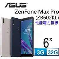 在飛比找蝦皮購物優惠-ASUS Max Pro ZB602KL X00TDB 9H