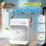 老婆叫我買 充電桌面噴霧水冷扇 霧化扇 冷風扇 電風扇 水冷扇 USB風扇 移動式冷氣 微型水冷扇 小風扇 隨身風扇