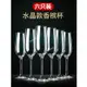 【台灣發出】 輕奢水晶玻璃香檳杯子 創意高腳杯 紅酒杯套裝 耐用 6只家用氣泡酒杯酒具