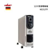 在飛比找甫佳電器優惠-HELLER KE212TF 葉片式恆溫電暖爐