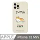 iPhone 13 Mini 5.4吋 食菇dididogdog jump全包iPhone手機殼