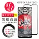 買一送一【日本AGC玻璃】 OPPO A78 (5G) 全覆蓋黑邊 保護貼 保護膜 旭硝子玻璃鋼化膜 (2.9折)