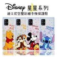 在飛比找PChome商店街優惠-Disney 迪士尼 正版 空壓彩繪手機保護殼 三星 A71