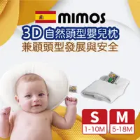 在飛比找鮮拾優惠-【mimos】3D自然頭型嬰兒枕M（枕頭+枕套）( 5-18