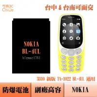 在飛比找Yahoo!奇摩拍賣優惠-NOKIA 3310 新版 TA-1022 BL-4UL 專