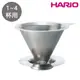 日本HARIO V60免濾紙金屬濾杯(DMD-02HSV)