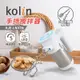 歌林kolin 手持攪拌器KJE-LN07M