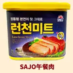 <韓國大媽>韓國SAJO思潮 午餐肉340G 罐頭 部隊鍋料理 火腿罐頭