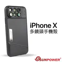 在飛比找PChome24h購物優惠-SUNPOWER i Phone X 多鏡頭手機殼