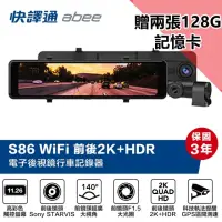 在飛比找momo購物網優惠-【Abee 快譯通】S86 雙鏡頭2K+HDR WIFI G