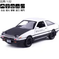 在飛比找ETMall東森購物網優惠-頭文字D AE86迴力車仿真合金車汽車模型玩具聲光玩具車 0