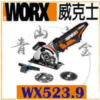 在飛比找蝦皮購物優惠-『青山六金』 WORX 威克士 鋰電圓鋸機 WX523.9 