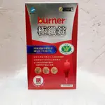 ~開立電子發票㊣~~正品~《船井BURNER》倍熱 健字號極纖錠 60粒/盒(15包)