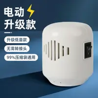 在飛比找蝦皮購物優惠-電動真空抽氣機 電動吸氣泵 台灣電壓110V 通用壓縮袋便攜