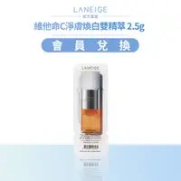 在飛比找蝦皮商城優惠-LANEIGE 蘭芝 維他命C淨膚煥白雙精萃 2.5g 官方