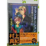 【全新絕版品 日版書籍 周邊原版畫冊】萬有引力 GRAVITATION FAN BOOKII 村上真紀完全攻略2畫冊