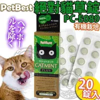 在飛比找Yahoo!奇摩拍賣優惠-【🐱🐶培菓寵物48H出貨🐰🐹】Pet Best》PC-E08