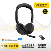 在飛比找ETMall東森購物網優惠-【Jabra直營有保固】Jabra Evolve2 65 F