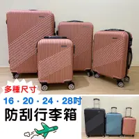 在飛比找蝦皮購物優惠-【ROYAL POLO】16吋/20吋 行李箱 旅行箱 登機