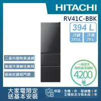 在飛比找momo購物網優惠-【HITACHI 日立】394L一級能效變頻三門右開冰箱(R