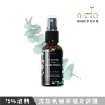 【NIDO 輕光撩】香氛植萃酒精 30ML-尤加利*10入組(防護 75%酒精 酒精 甲面清潔液)