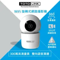 在飛比找鮮拾優惠-【TOTOLINK】 C2 300萬畫素 360度全視角 無