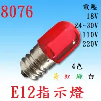 在飛比找蝦皮購物優惠-{新霖材料}E12 LED燈 消防燈泡 CNC燈泡 110V