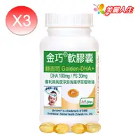 在飛比找蝦皮商城優惠-赫而司【金巧軟膠囊】Golden-DHA藻油(升級版+PS)