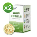 【達摩本草】200億好敏通益生菌X2盒 (30包/盒)