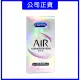 【Durex杜蕾斯】★AIR輕薄幻隱潤滑裝衛生套8入/盒