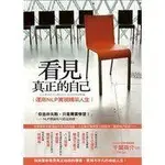 【二手】《看見真正的自己：運用NLP實現精采人生》ISBN:9866363678│世茂│千葉英介│九成新