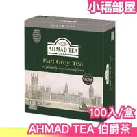 在飛比找樂天市場購物網優惠-日本原裝 英國AHMAD TEA 伯爵茶 100入 亞曼茶 