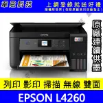 【韋恩科技-含發票可上網登錄】EPSON L4260 列印，影印，掃描，WIFI，雙面列印 原廠連續供墨印表機