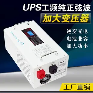 【台灣公司 超低價】UPS工頻純正弦波逆變器轉換一體24V72V轉220V房車光伏大功率家用
