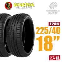 在飛比找momo購物網優惠-【MINERVA】F205 米納瓦運動操控轎車輪胎 二入組 