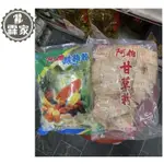 現貨供應 天然商行 阿伯酸梅粉 阿伯甘草粉 每包100入（5公克1小包）