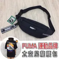 在飛比找蝦皮購物優惠-POKER📣(免運-原廠公司貨) PUMA 超輕量 太空尼龍