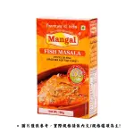 HOOMA 印度香料 MANGAL FISH MASALA 印度咖哩魚(海鮮)